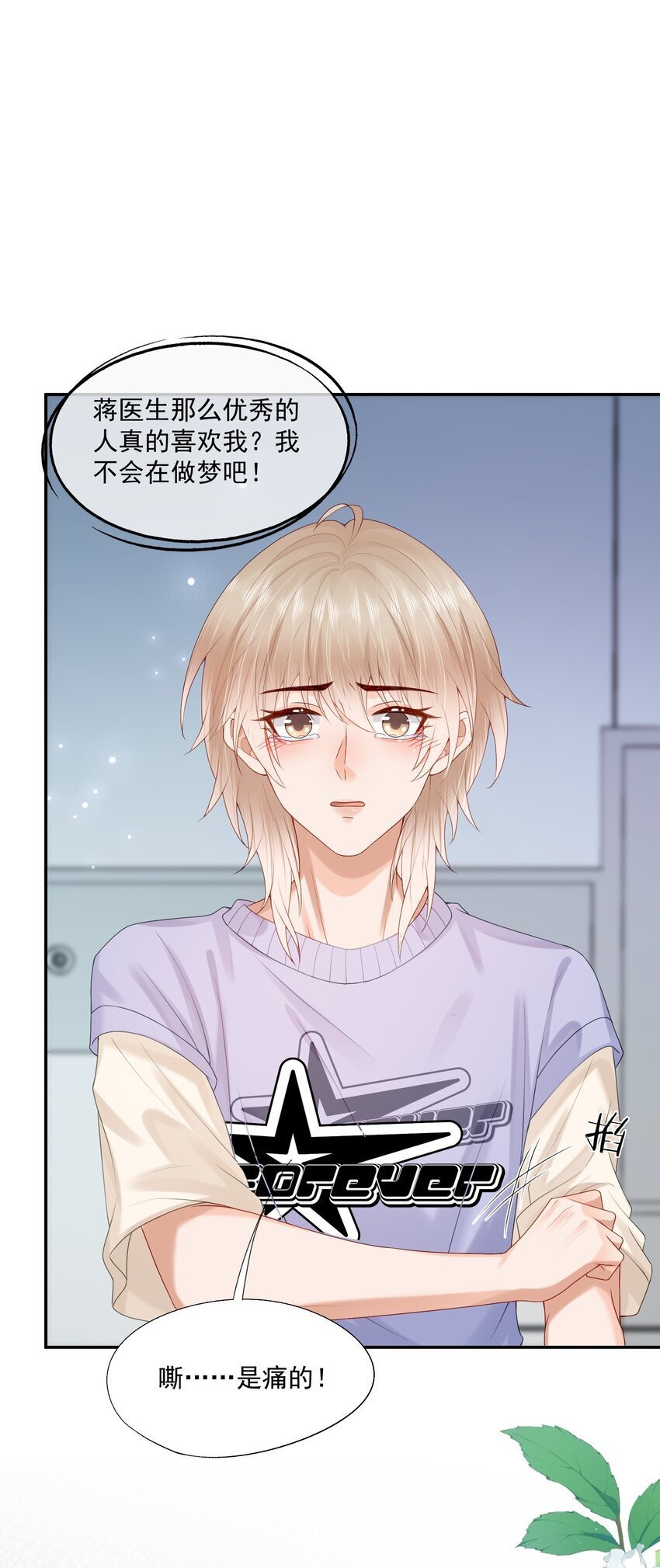 第53话 他是我亲手呵护的小玫瑰37