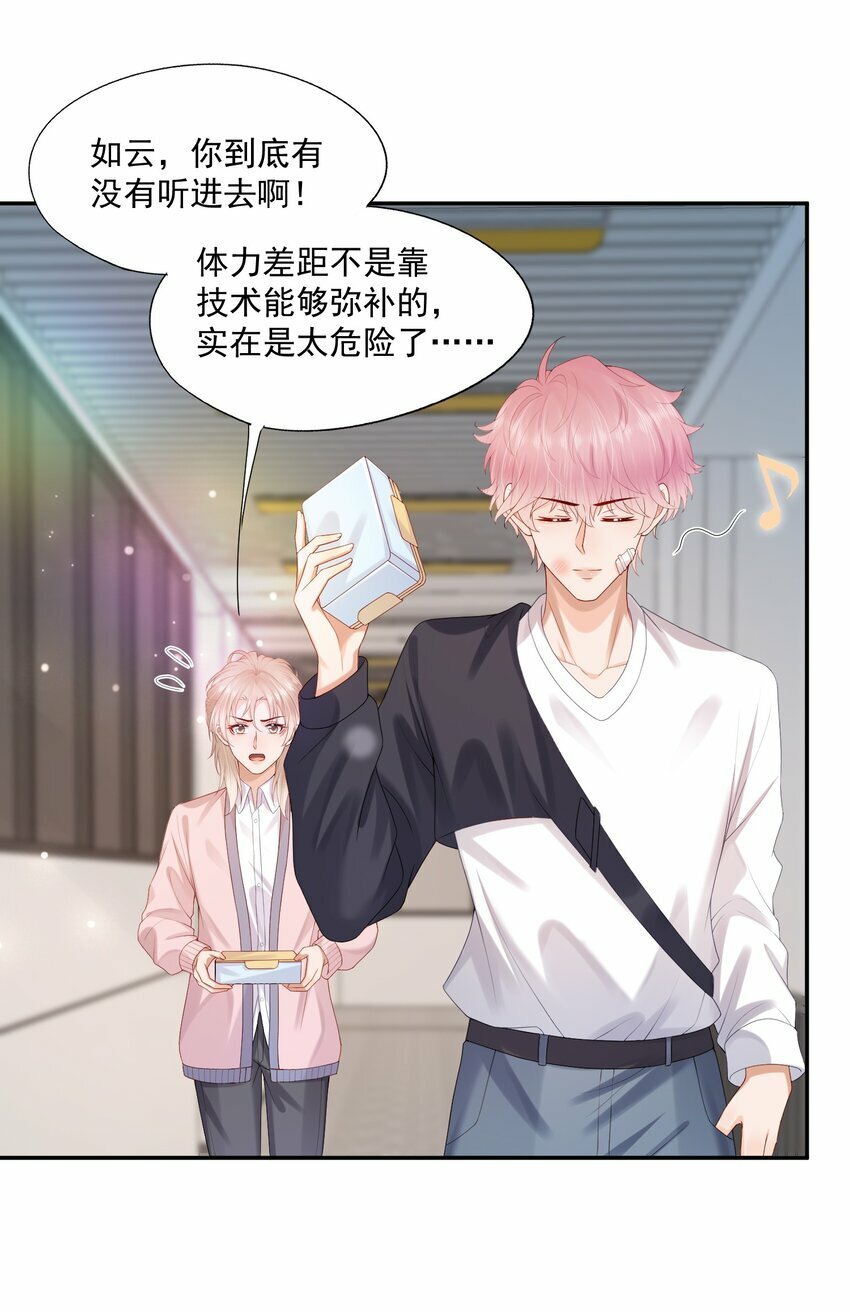 第34话 暴躁的如云12