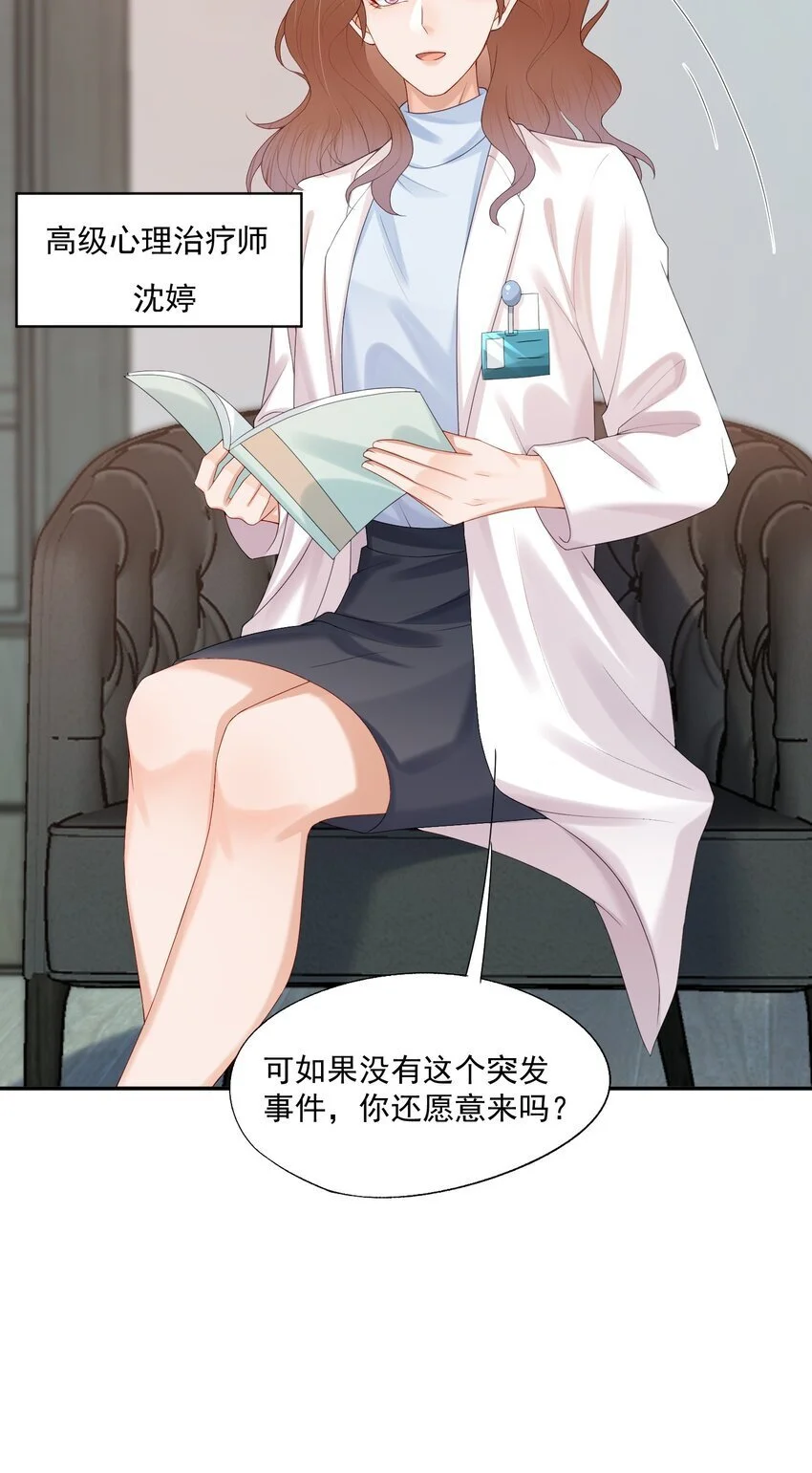 第62话 可以陪我去做心理治疗吗？3