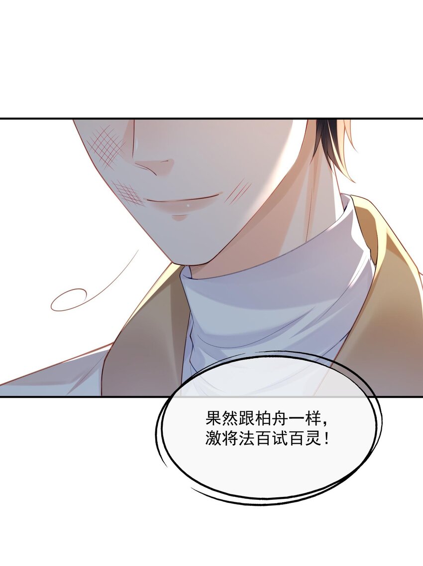 第15话 完了，他不会要揍我吧？12