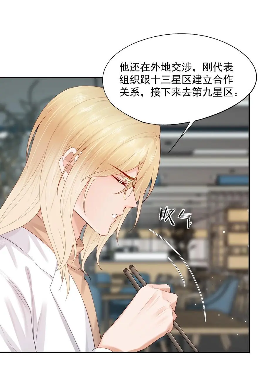 第67话 白糖，我想给你装个追踪器9