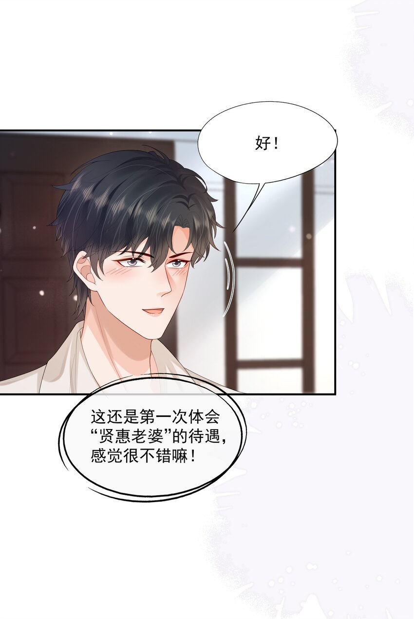 第20话 怎么待遇还不如狗了~11