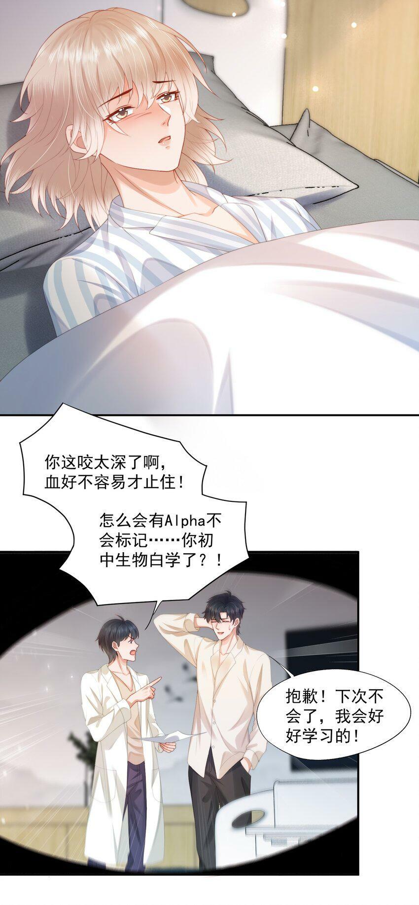 第25话 蒋云书的易感期来了！12