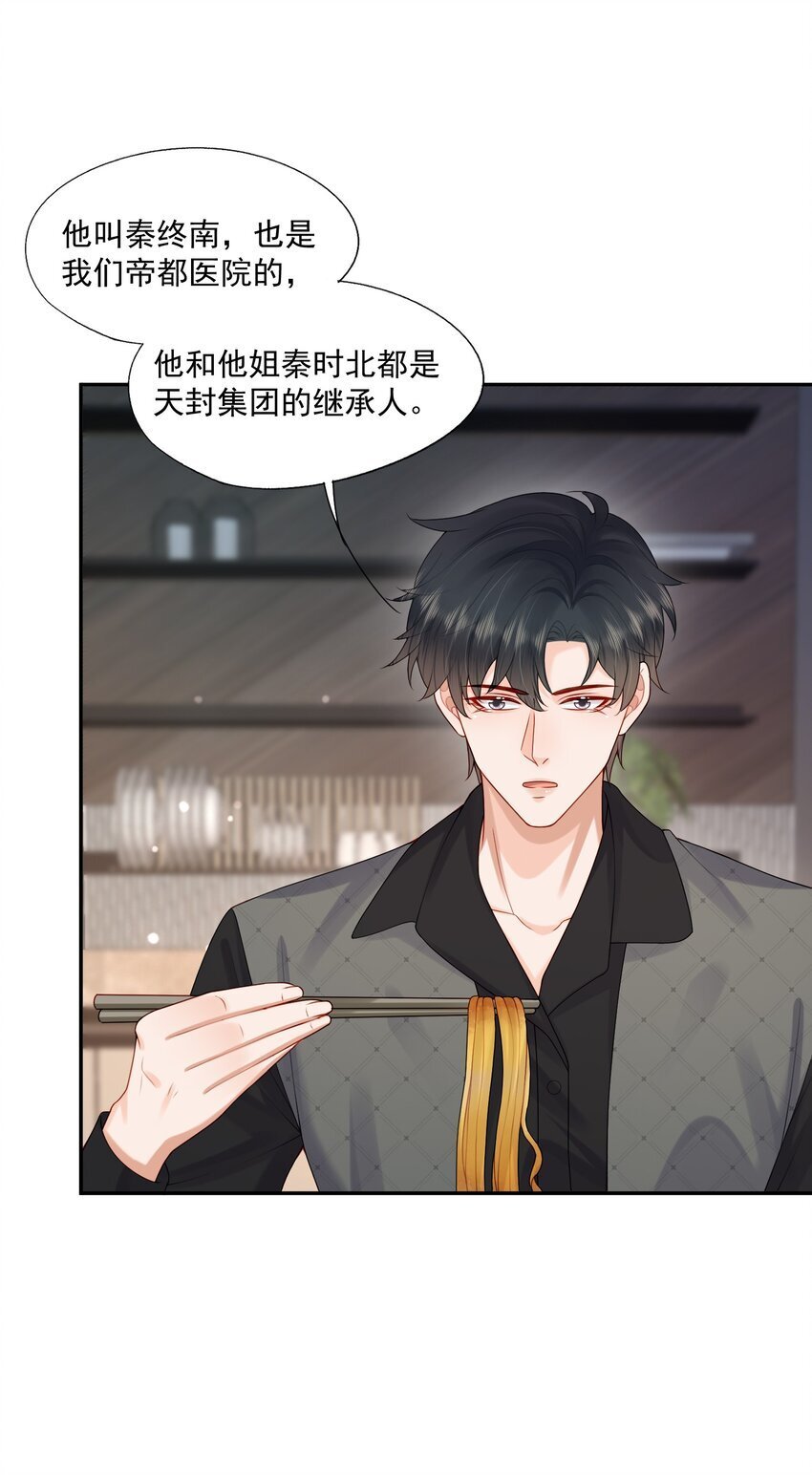 第44话 是因为蒋云书吗？4
