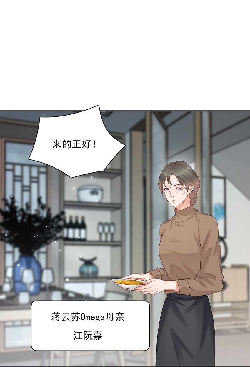 第51话 蒋云苏的原生家庭16