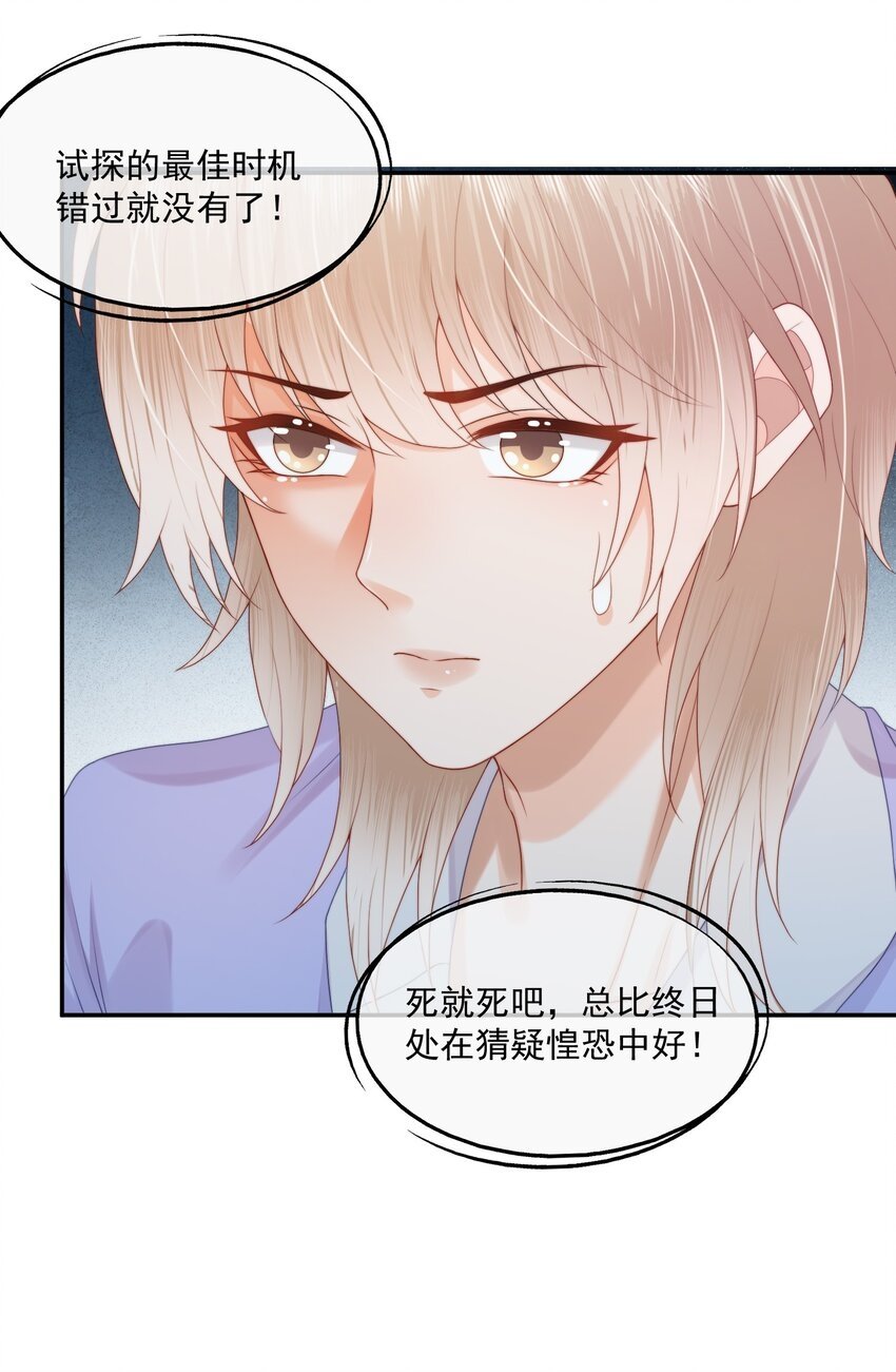 第26话 好想……好想要他……14