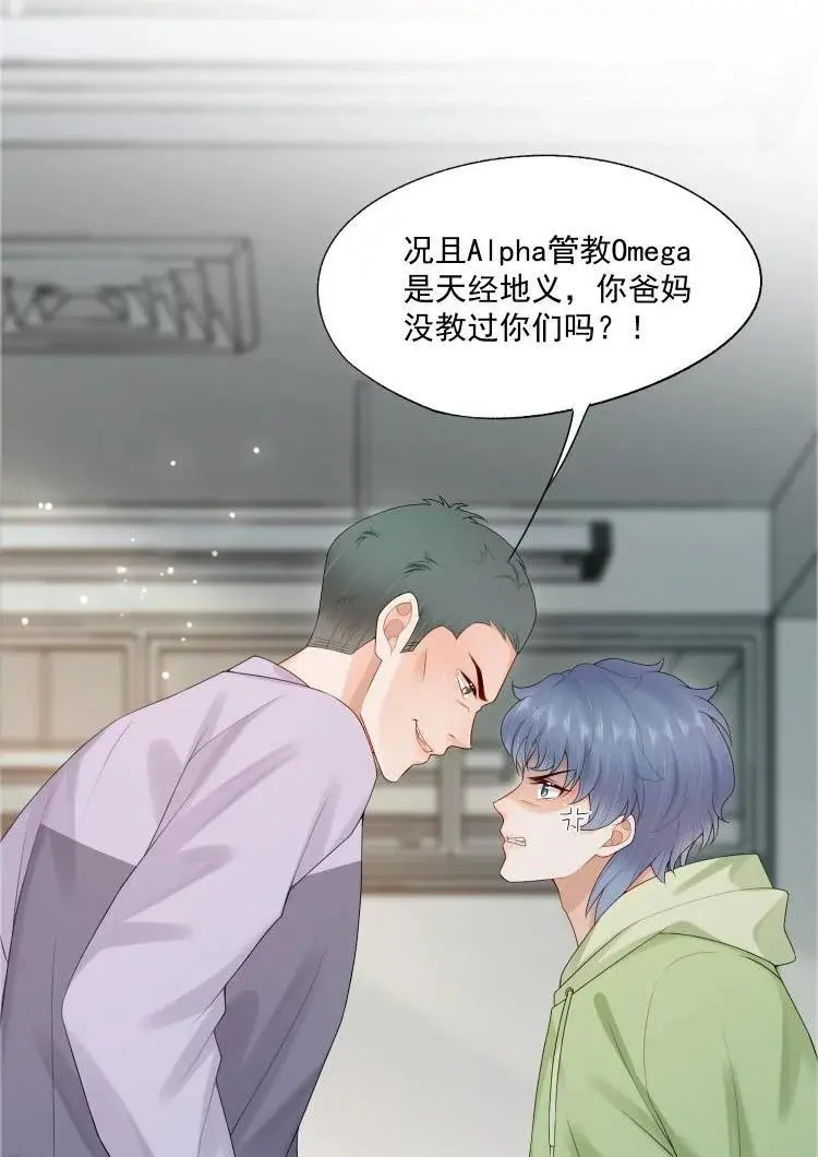 第67话 白糖，我想给你装个追踪器21