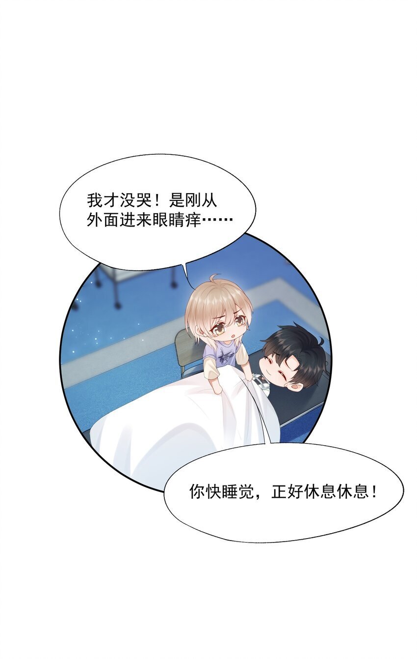 第53话 他是我亲手呵护的小玫瑰8