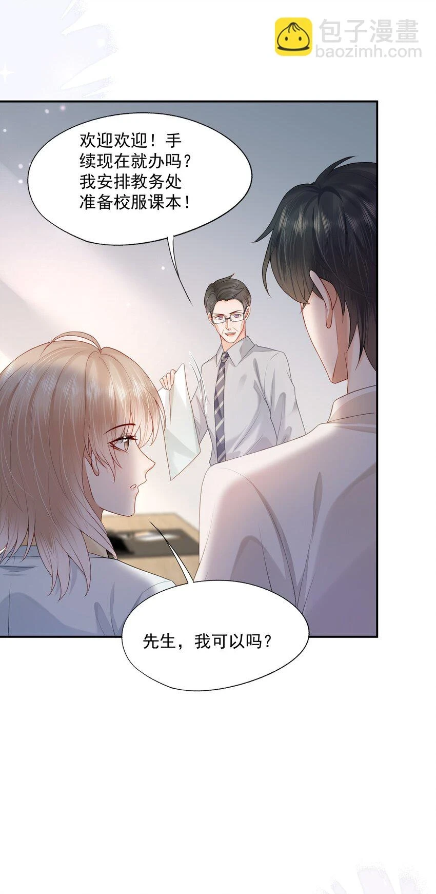 第19话 得试试他是不是又在骗我？！9