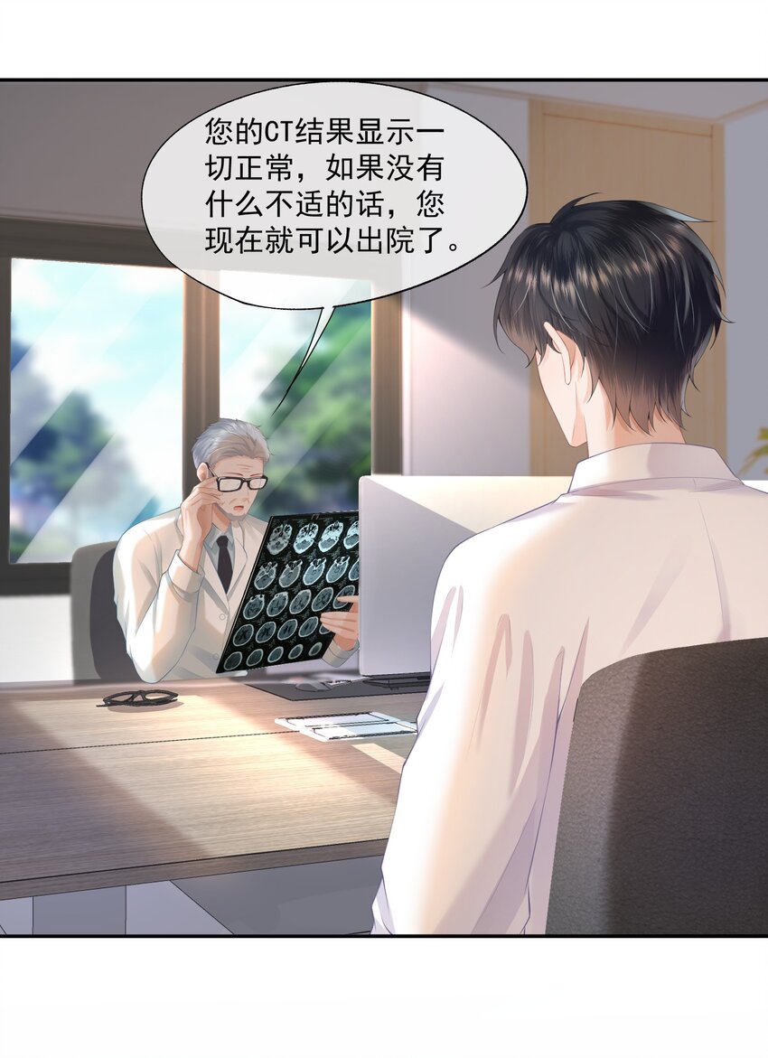 第1话 我、我很干净的……19