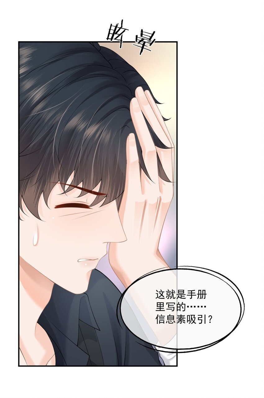 第4话 这就是信息素的影响？19