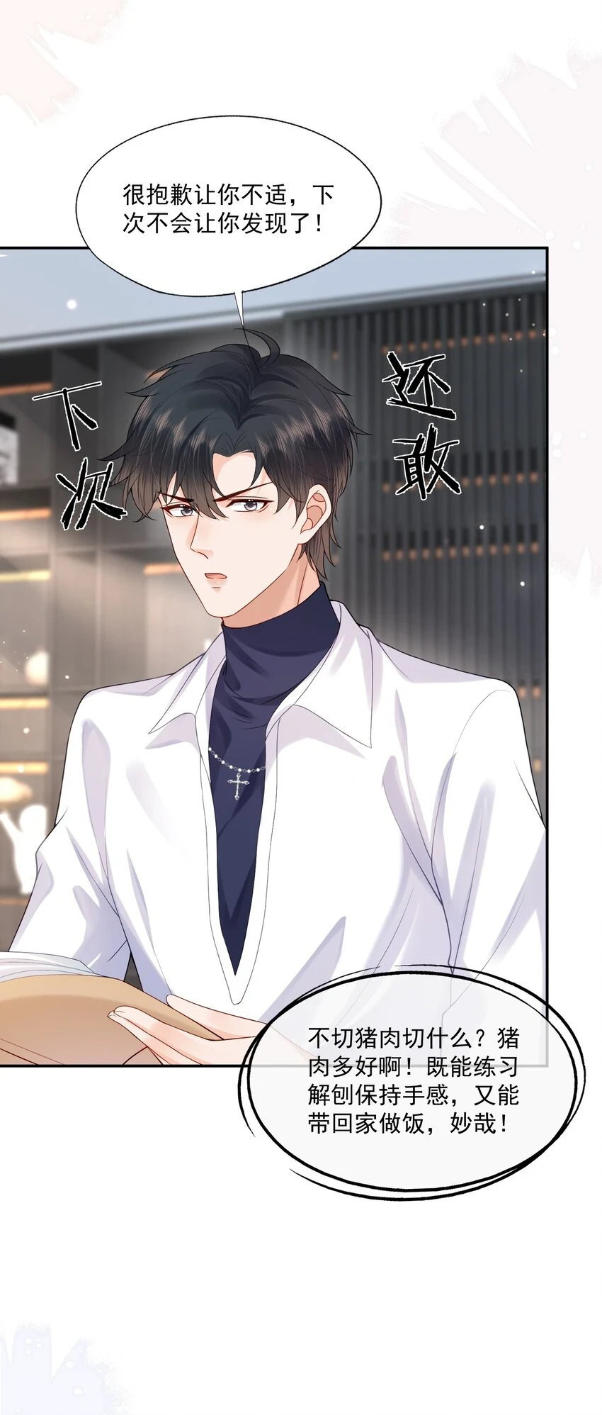 第17话 他真的永久失忆了？！8