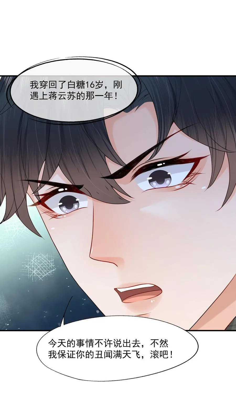 第83话 穿到白糖被渣前13