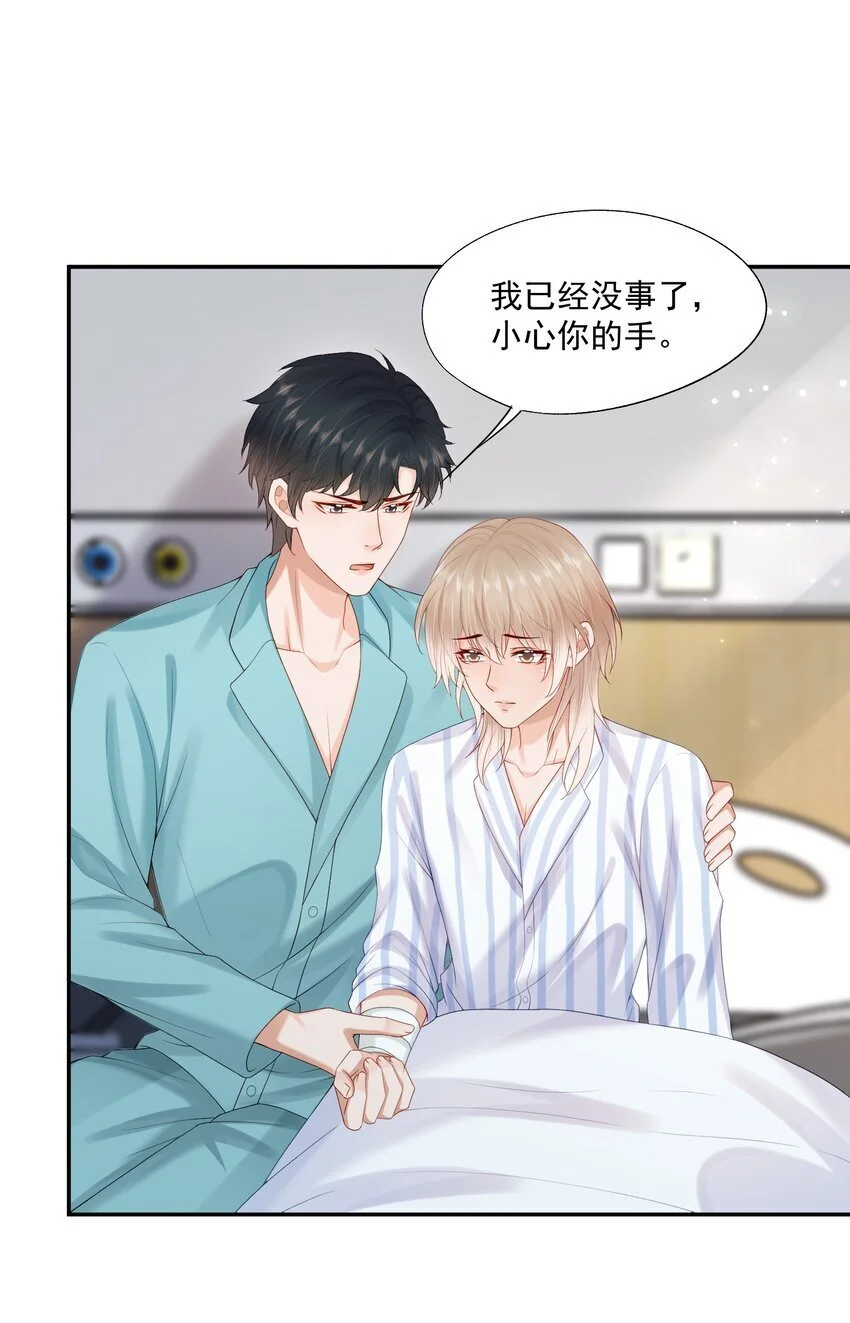 第61话 记得我吻你的感觉吗？23