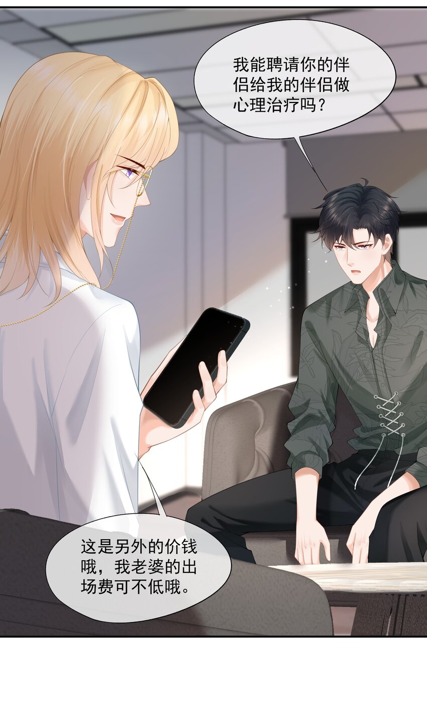 第8话 人渣演什么深情戏码？45