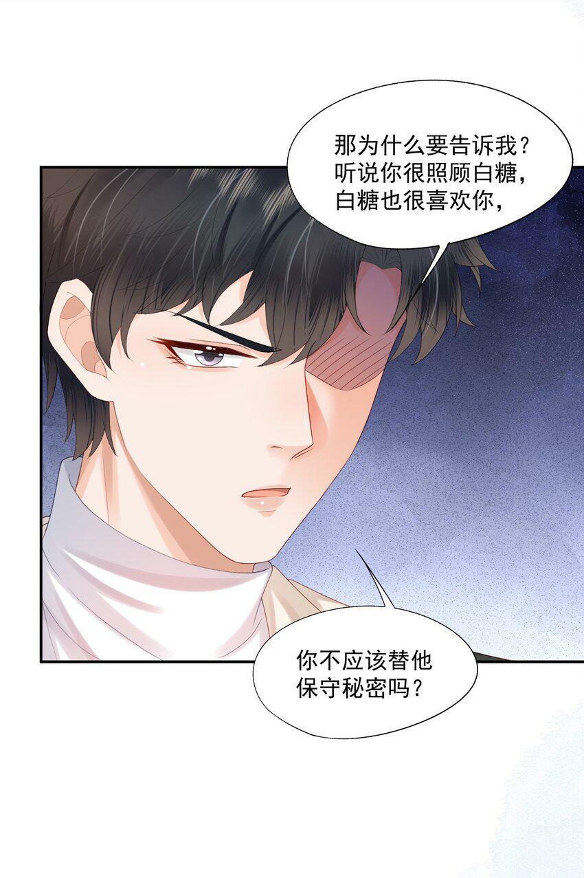第22话 学长的邀约4