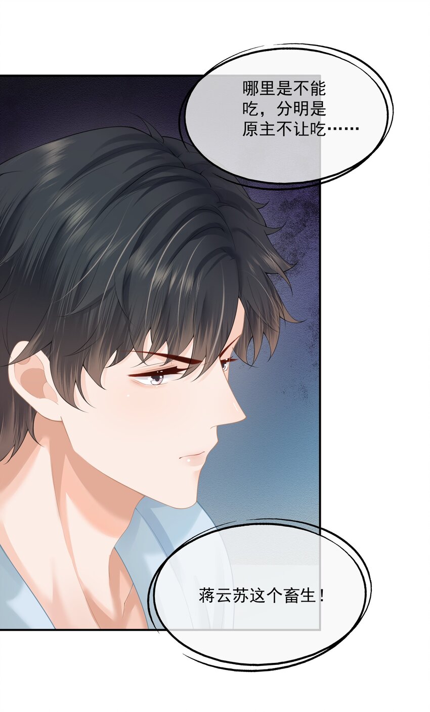 第5话 洗不干净要挨打的23