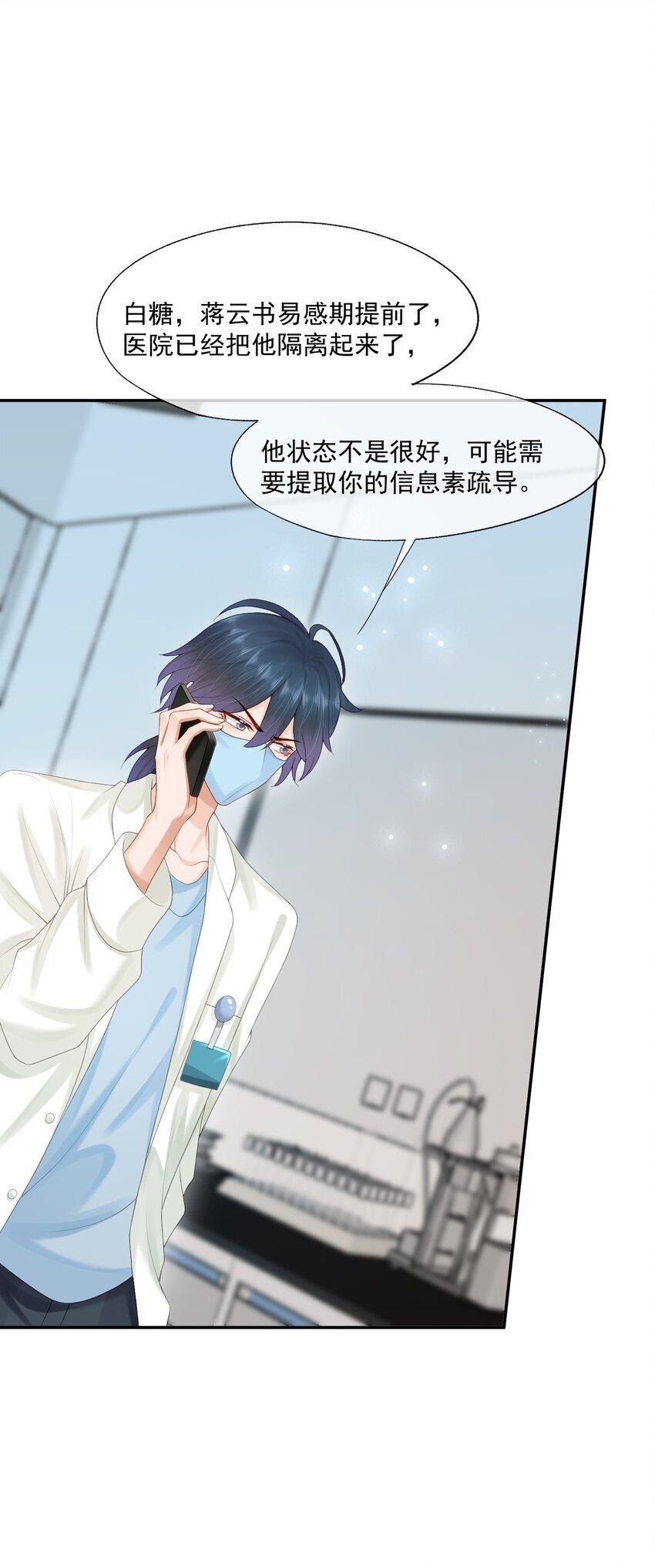 第52话 我会努力养蒋医生的！38