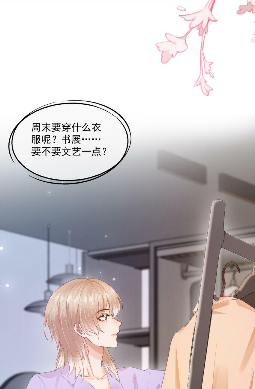 第23话 白糖的发情期12