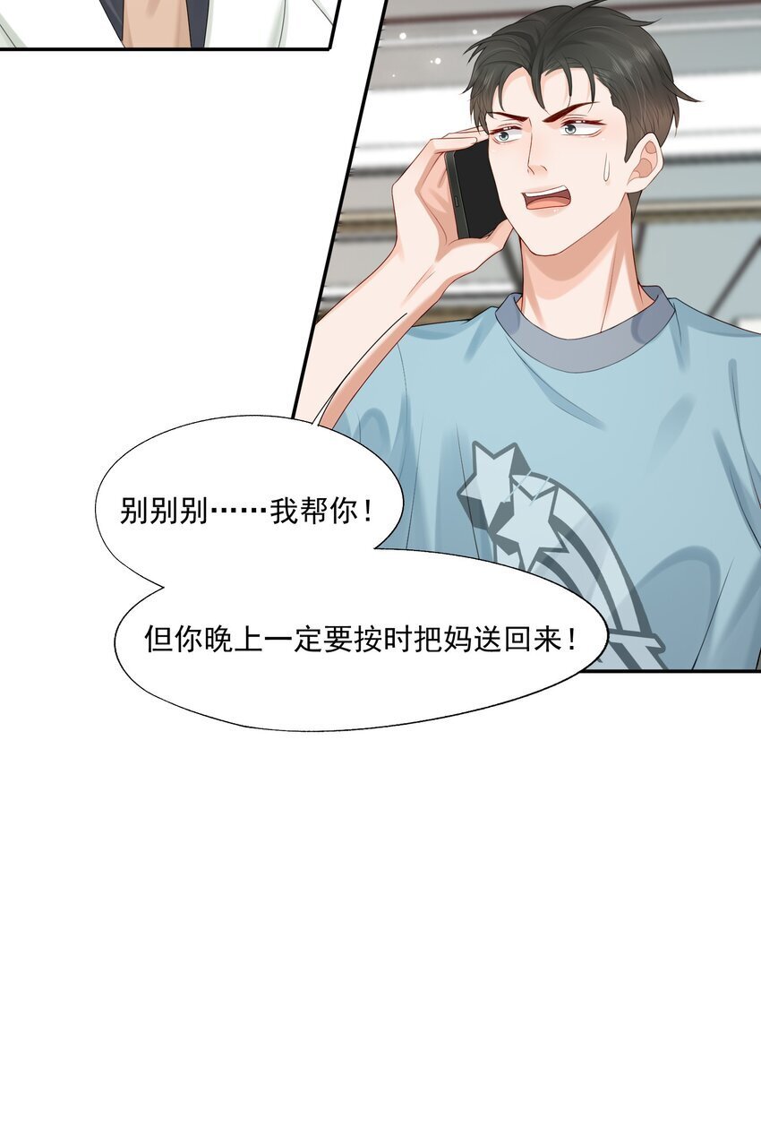 第52话 我会努力养蒋医生的！15