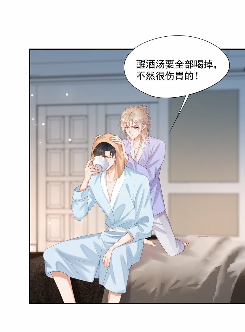 第38话 先生，衣服要自己脱哦~19