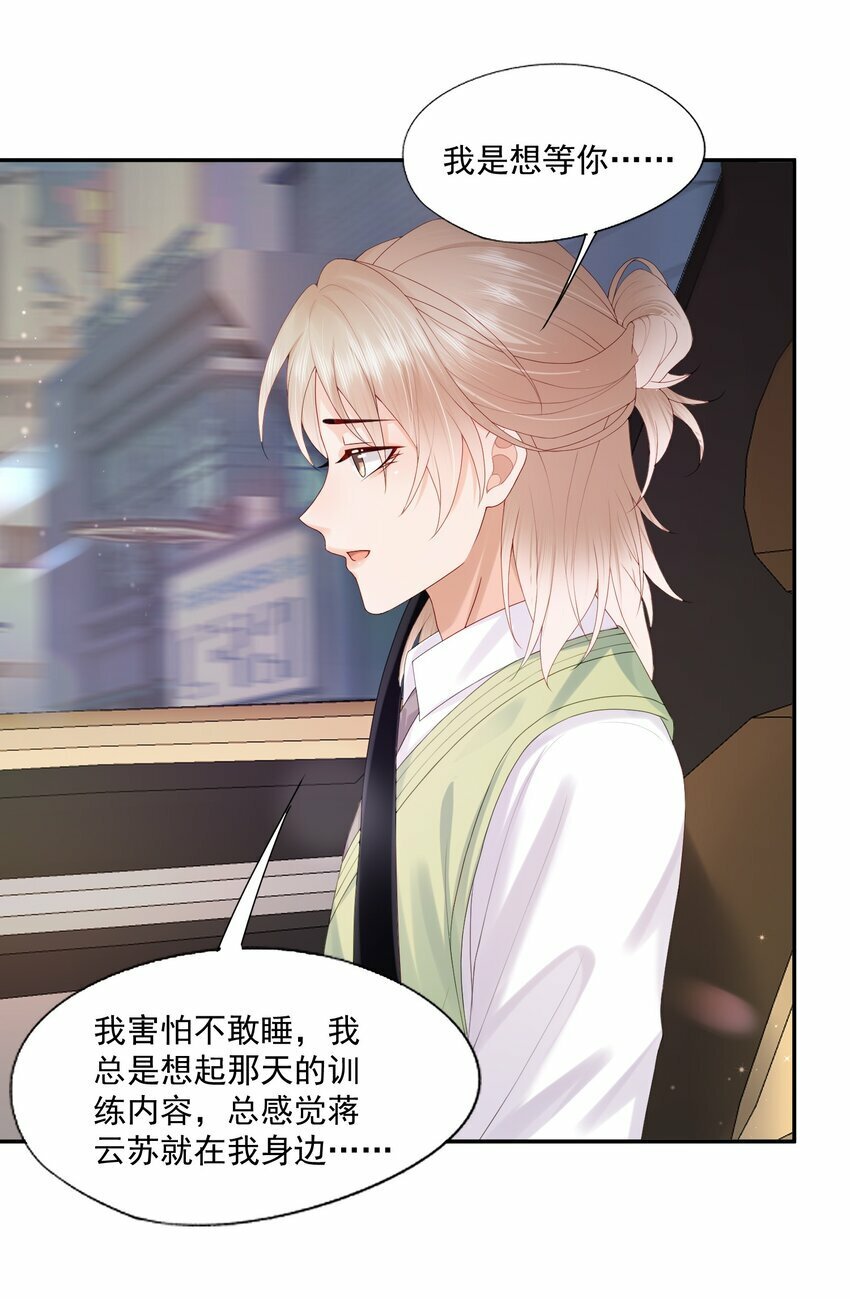 第39话 我们一起睡吧11