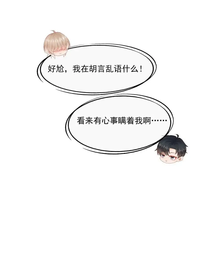 第54话 谁家小O这么好色呀？6