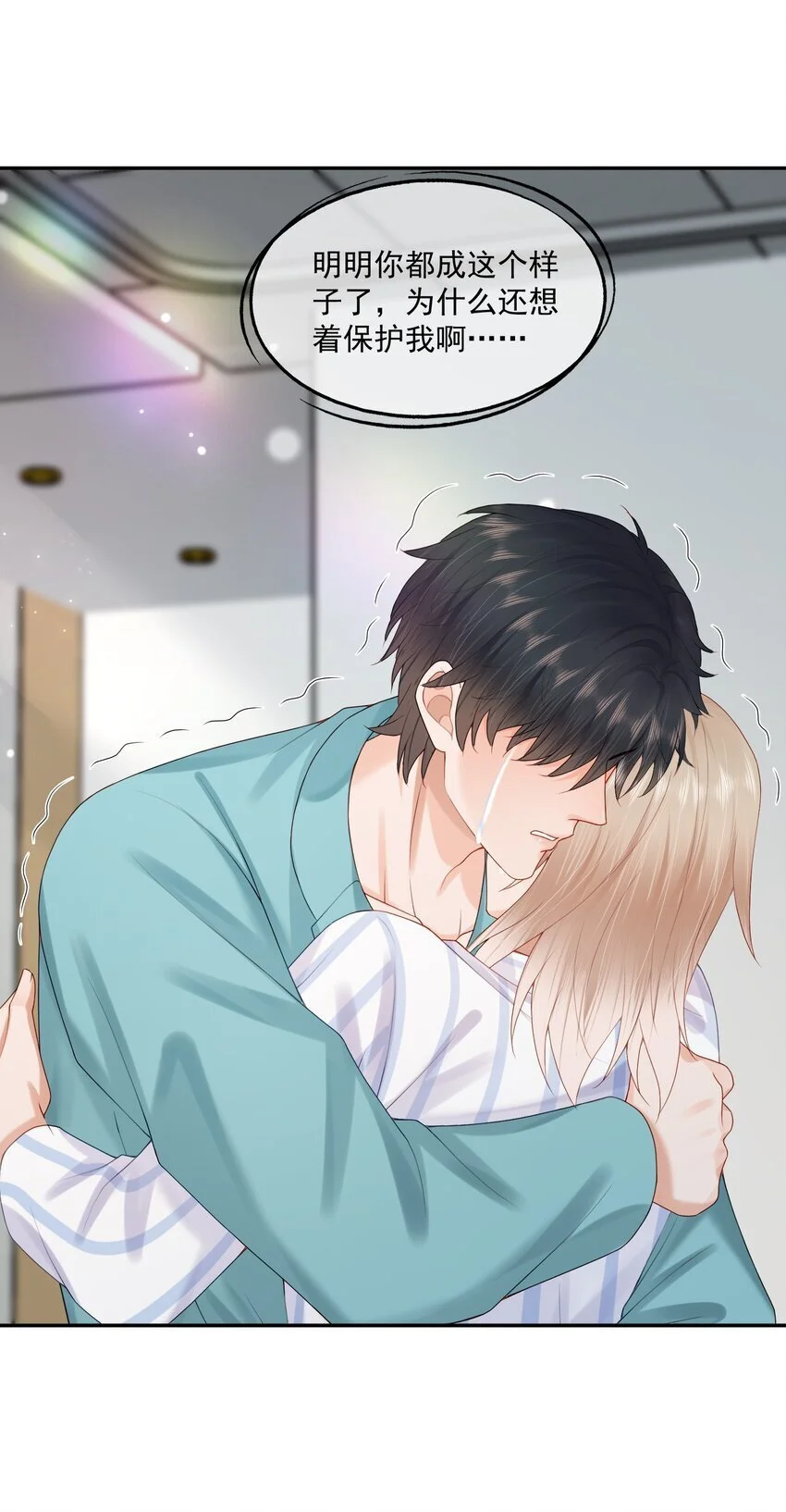 第61话 记得我吻你的感觉吗？28