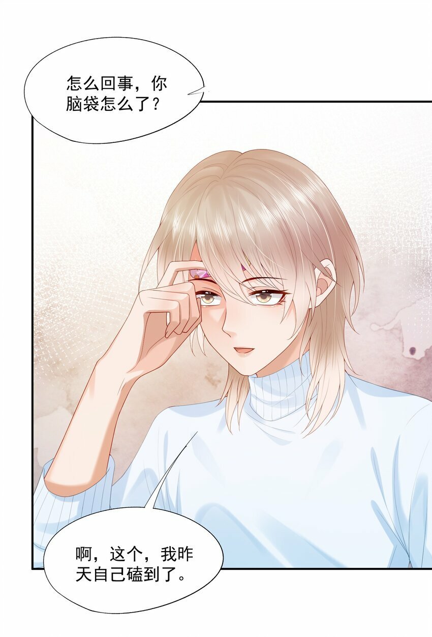 第31话 你是我的蒋天使！19
