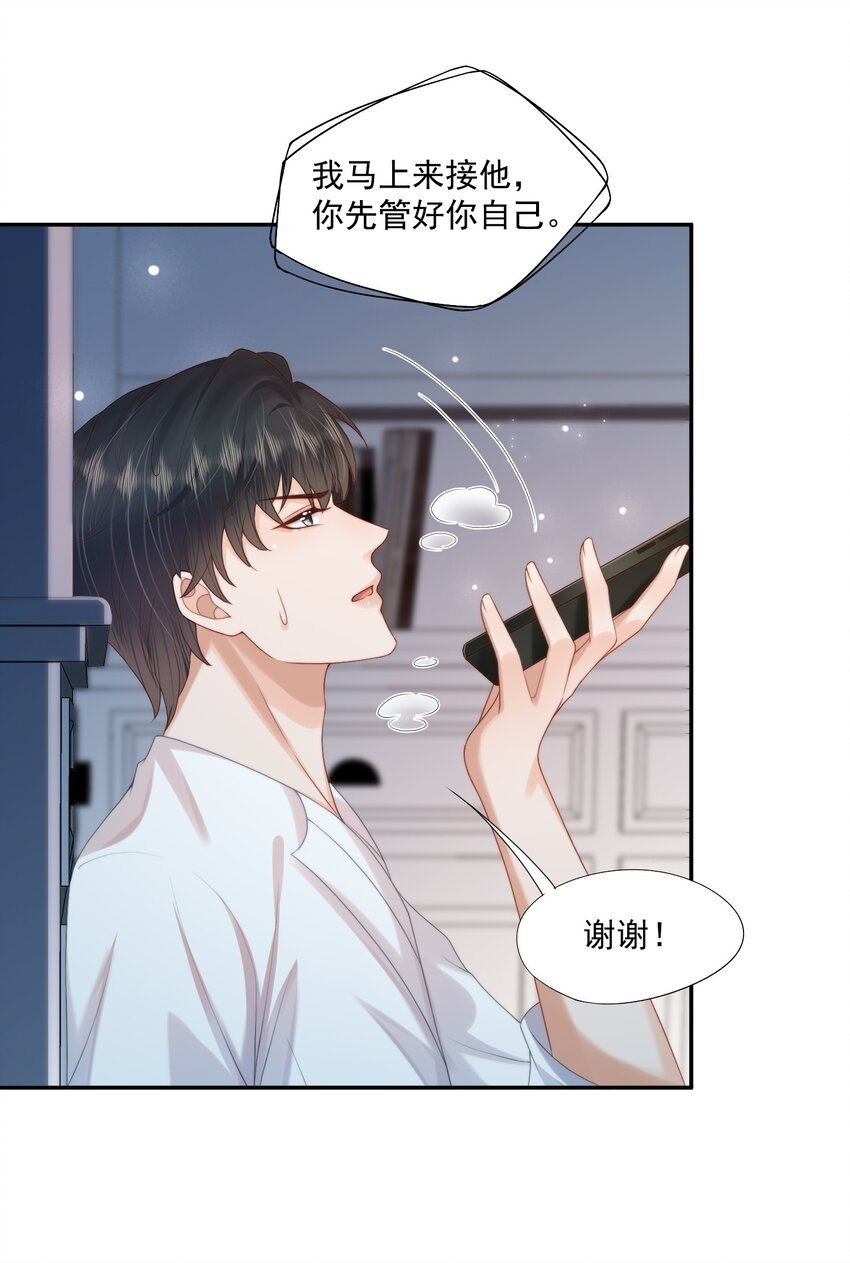 第26话 好想……好想要他……3