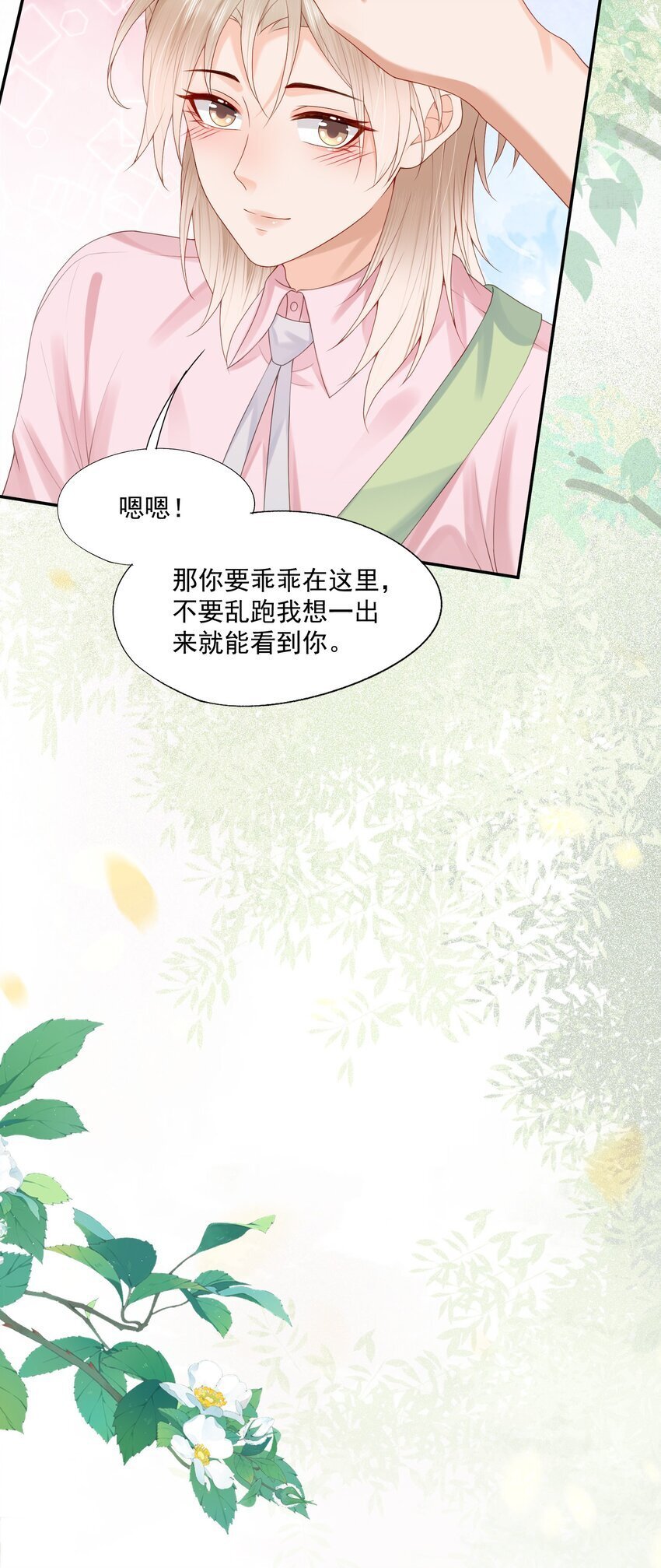 第48话 蒋医生愿意跟我在一起吗？31