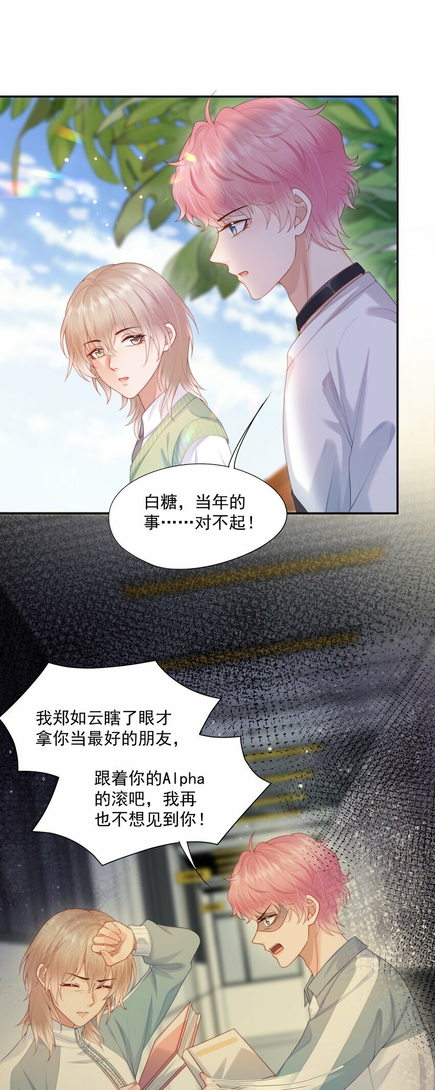 第21话 他还是有秘密瞒着我（第2卷特典补领提醒）14