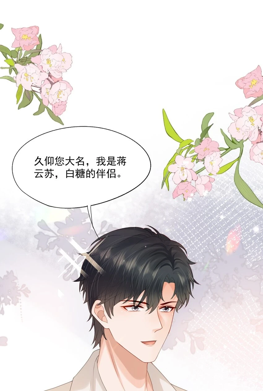 第19话 得试试他是不是又在骗我？！6