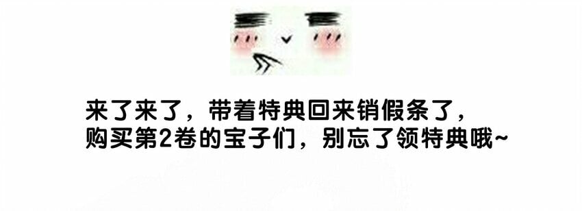 第21话 他还是有秘密瞒着我（第2卷特典补领提醒）37