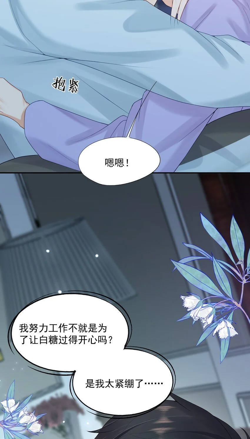 第64话 做点有助睡眠的事情吧……29