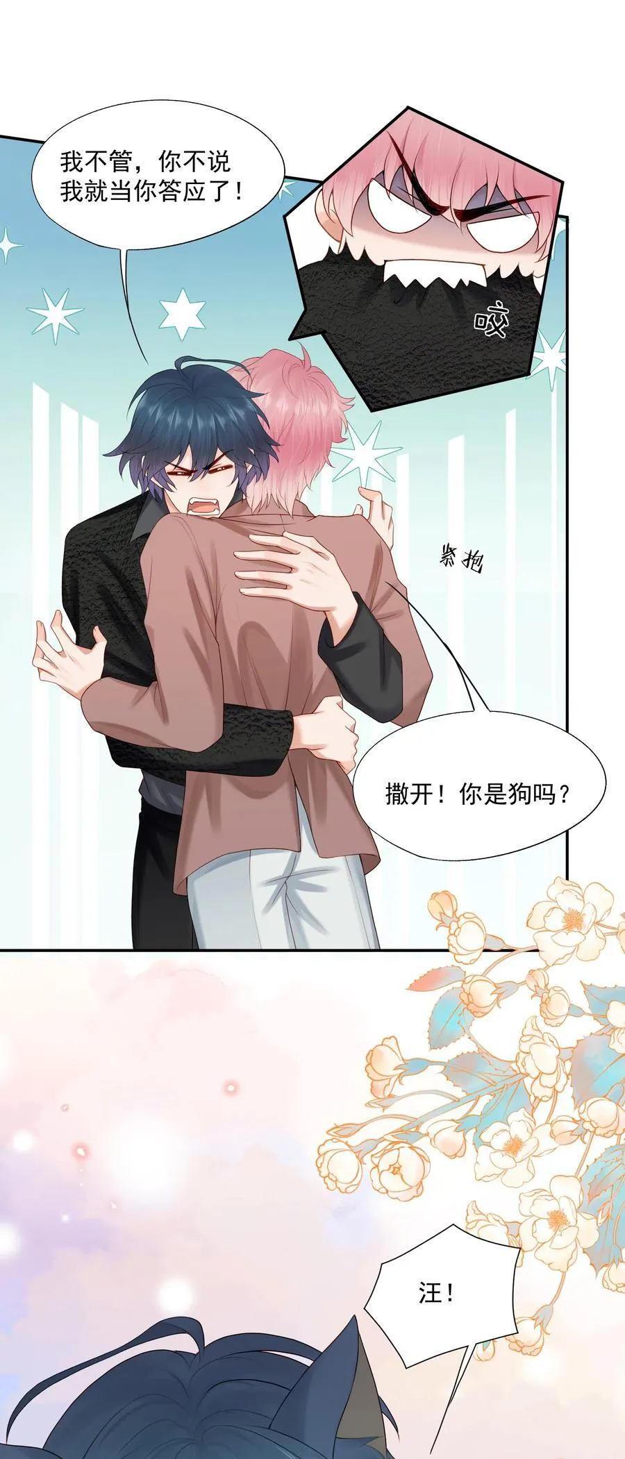 第85话 就是要当你的狗~37