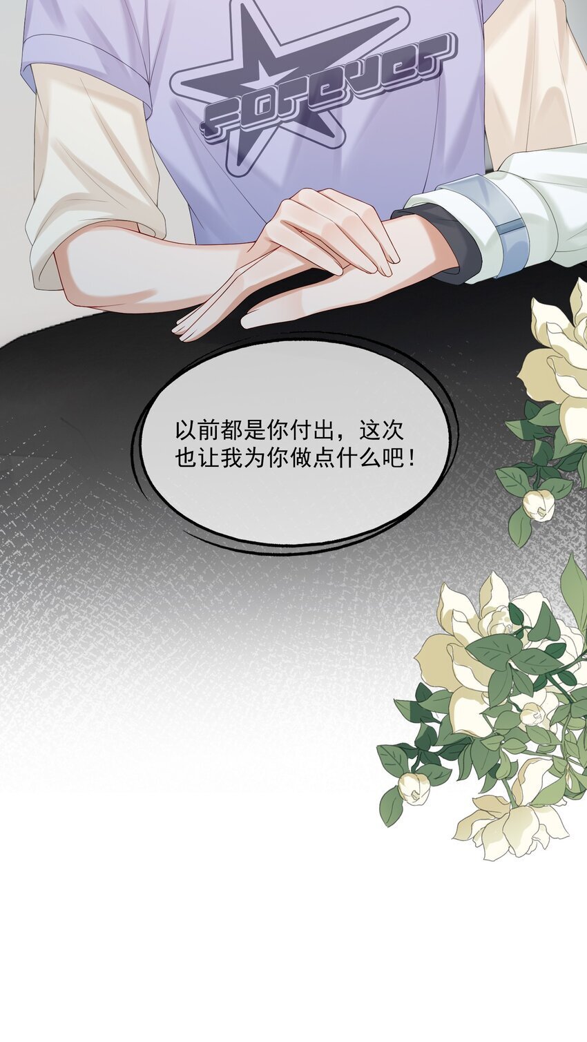 第52话 我会努力养蒋医生的！45