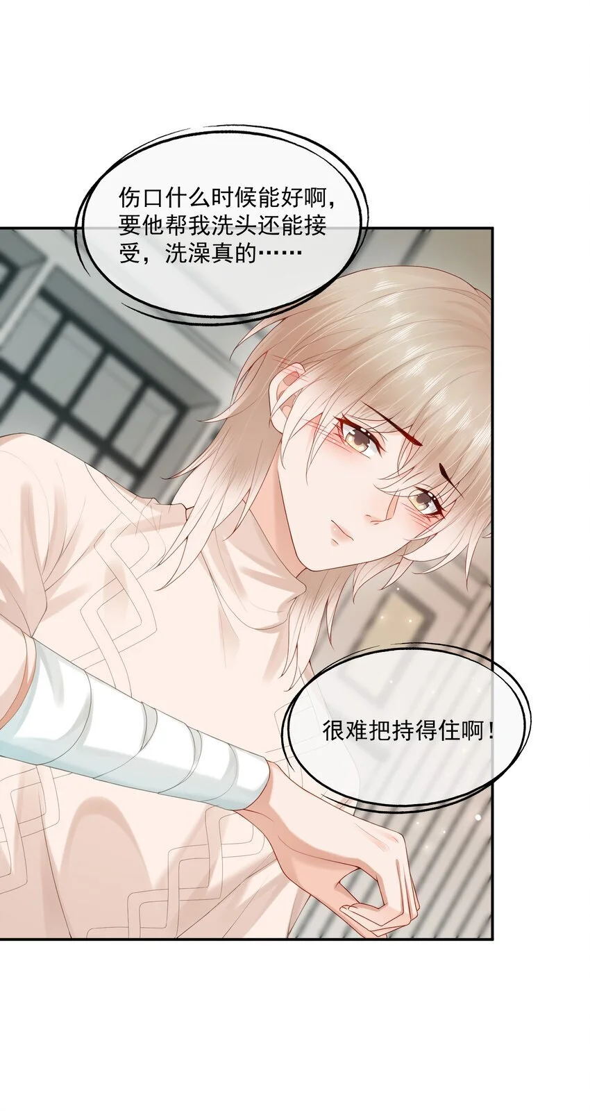 第58话 我下次绝不会这样了3