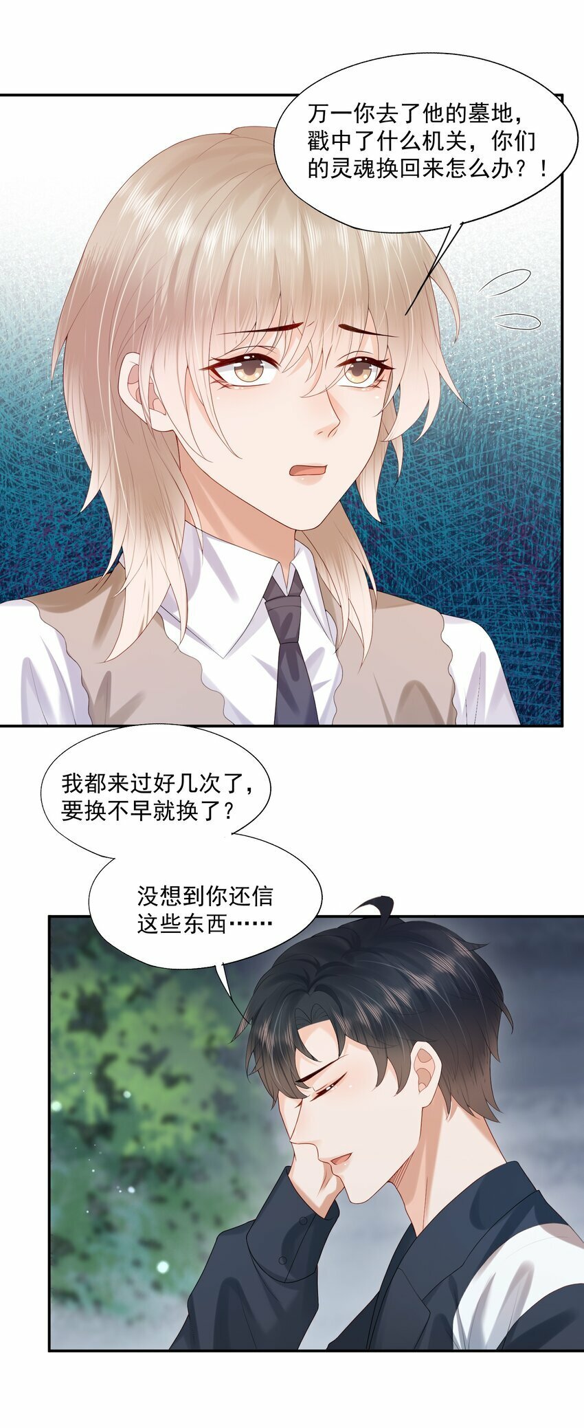 第30话 替我驱散阴霾，独向光明17