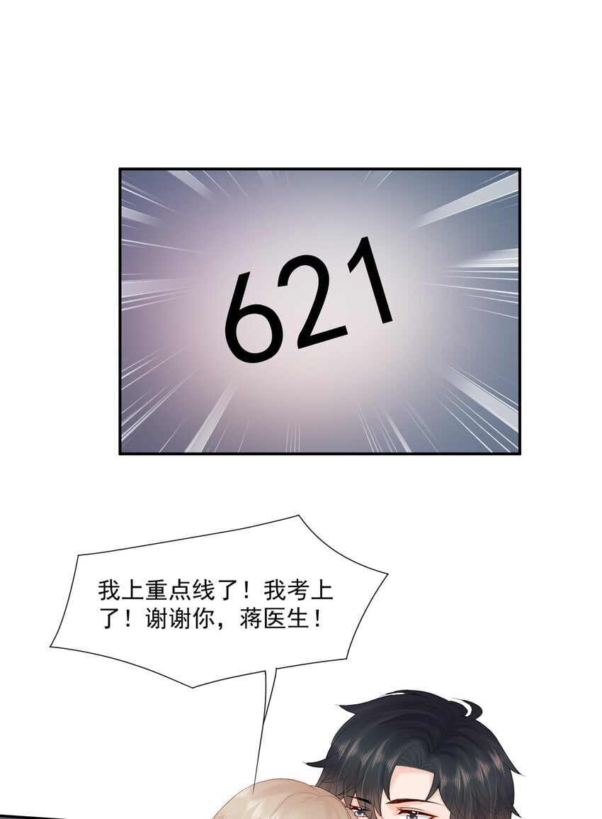 第48话 蒋医生愿意跟我在一起吗？35