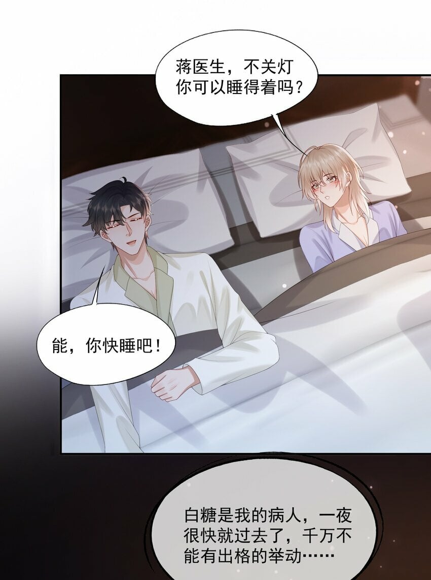 第39话 我们一起睡吧16