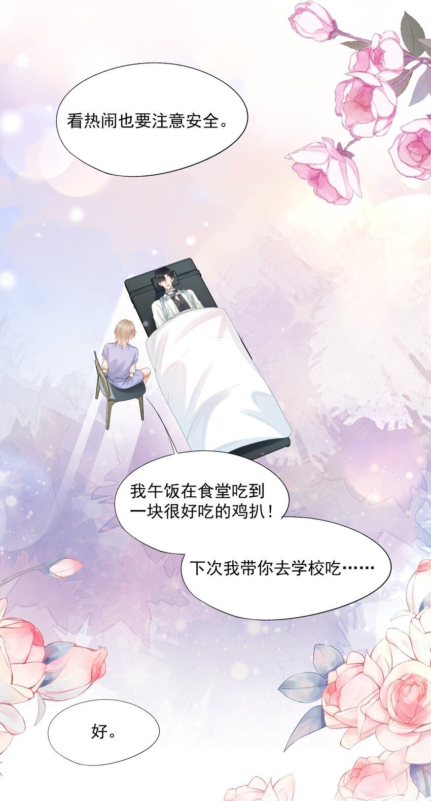 第53话 他是我亲手呵护的小玫瑰13