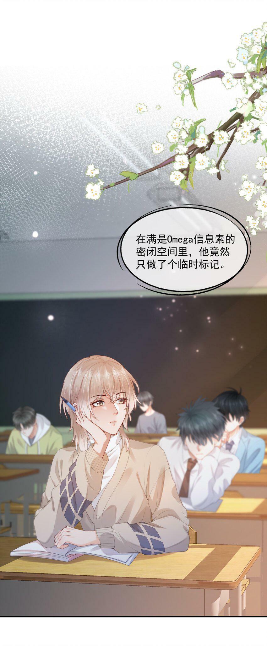 第25话 蒋云书的易感期来了！14