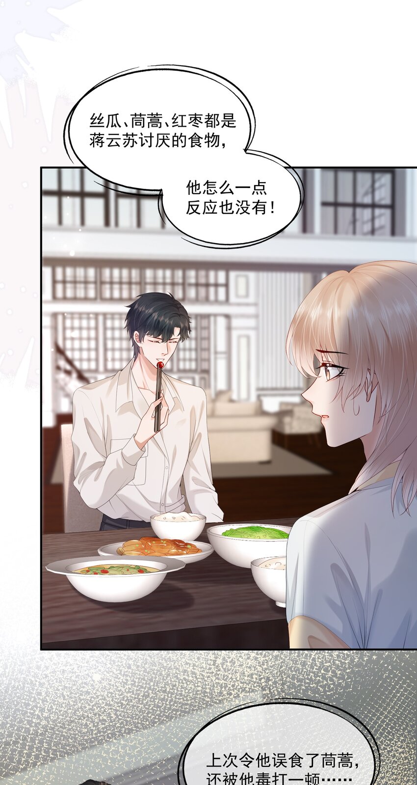 第20话 怎么待遇还不如狗了~3