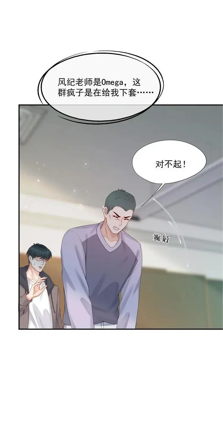 第67话 白糖，我想给你装个追踪器29