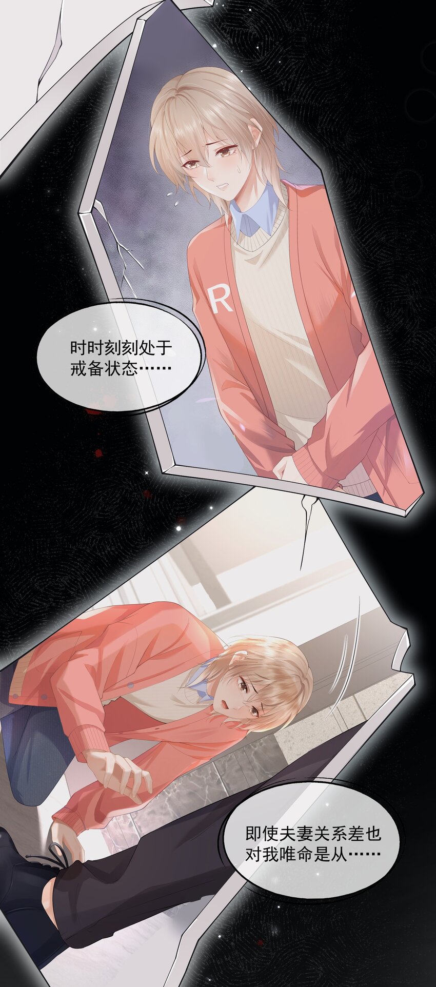 第4话 这就是信息素的影响？4
