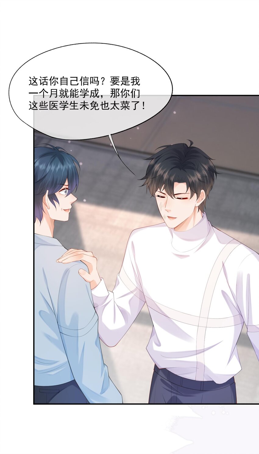 第15话 完了，他不会要揍我吧？26