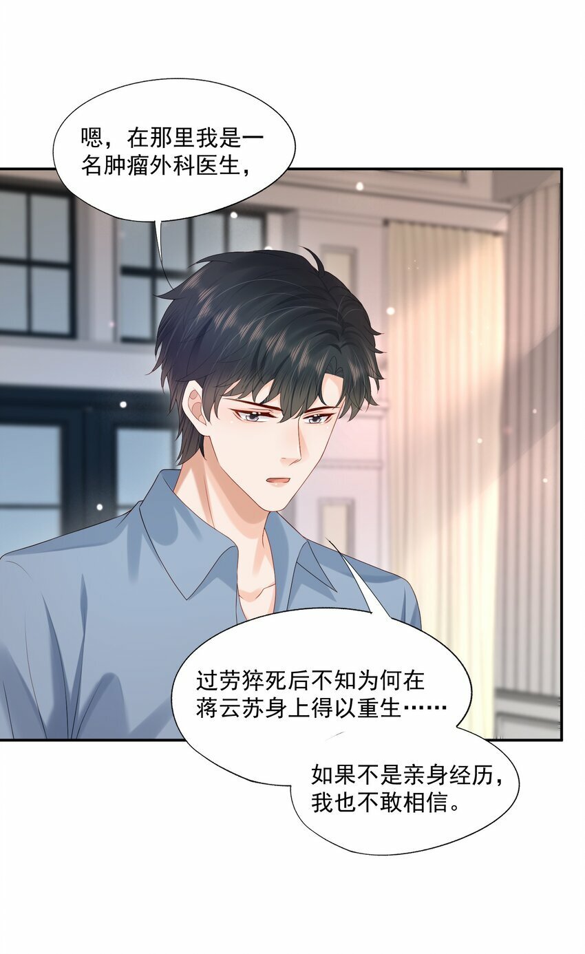 第28话 你比他好看多了21
