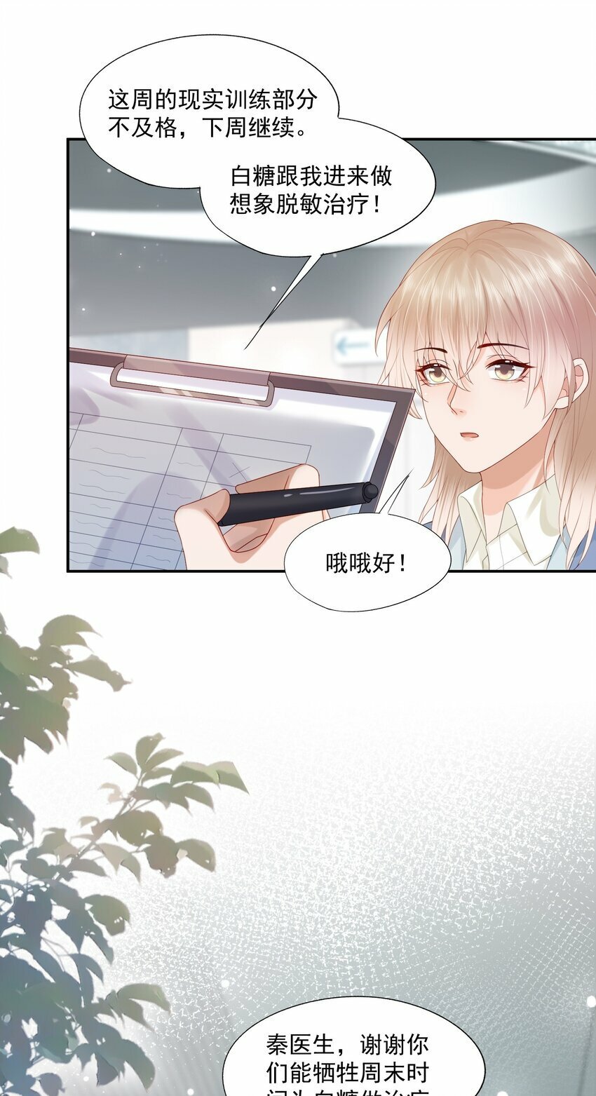第32话 我们慢慢来~28