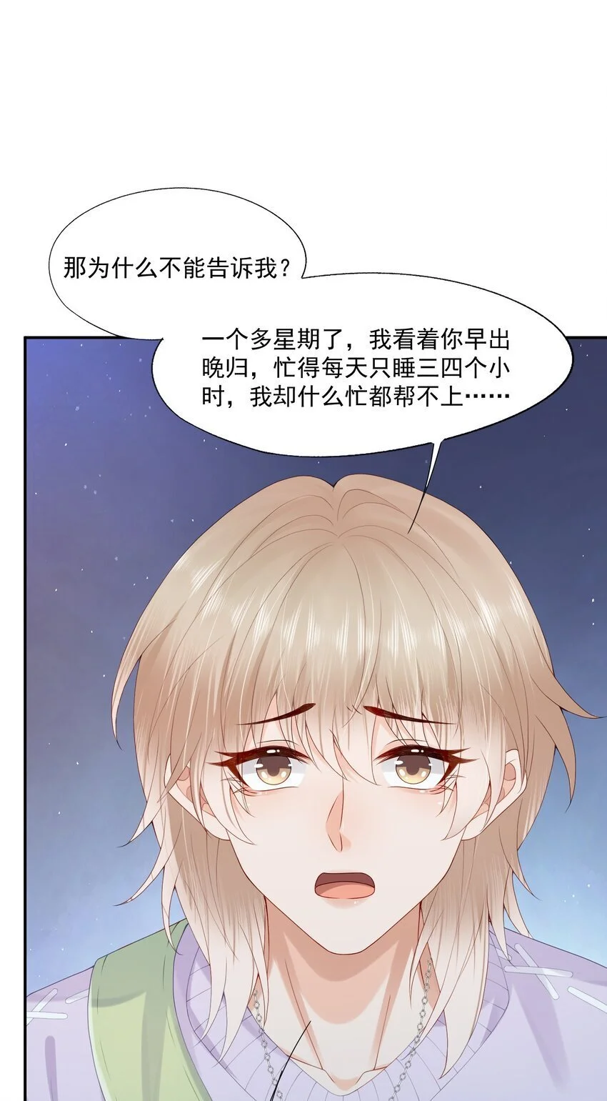 第58话 我下次绝不会这样了40